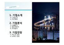 벡스코와 코엑스 기업 비교 분석-2