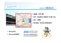 벡스코와 코엑스 기업 비교 분석-3