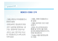 벡스코와 코엑스 기업 비교 분석-8