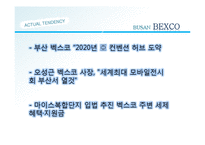 벡스코와 코엑스 기업 비교 분석-9