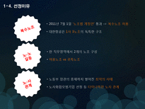 대한항공 노사관계 사례-5