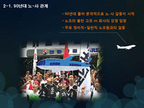 대한항공 노사관계 사례-8