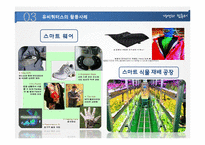 [경영정보] 유비쿼터스의 활용사례와 장단점 및 향후 과제-13