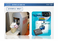 [경영정보] 유비쿼터스의 활용사례와 장단점 및 향후 과제-17
