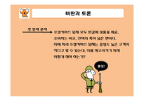 소셜커머스 티켓몬스터의 마케팅 분석-19