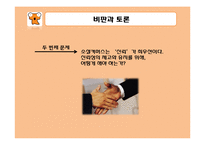 소셜커머스 티켓몬스터의 마케팅 분석-20