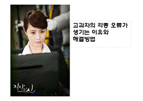 [인사관리] 고과자가 범하는 오류와 해결방안-1