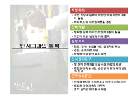 [인사관리] 고과자가 범하는 오류와 해결방안-5