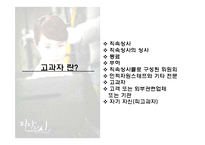 [인사관리] 고과자가 범하는 오류와 해결방안-7