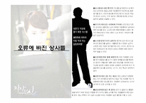 [인사관리] 고과자가 범하는 오류와 해결방안-10
