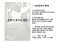 [인사관리] 고과자가 범하는 오류와 해결방안-11