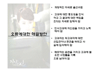 [인사관리] 고과자가 범하는 오류와 해결방안-13