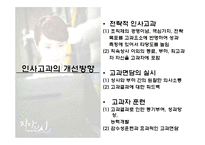 [인사관리] 고과자가 범하는 오류와 해결방안-14