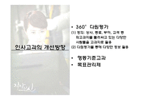 [인사관리] 고과자가 범하는 오류와 해결방안-15