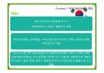 국가별 해상보험 특징과 경쟁력 비교-4