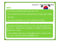 국가별 해상보험 특징과 경쟁력 비교-5