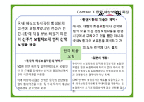 국가별 해상보험 특징과 경쟁력 비교-7