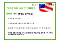 국가별 해상보험 특징과 경쟁력 비교-12