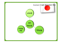 국가별 해상보험 특징과 경쟁력 비교-15