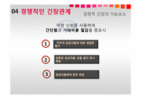 [생산운영간리] The Manager`s Guide to Supply Chain Management-12