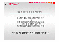 [생산운영간리] The Manager`s Guide to Supply Chain Management-18