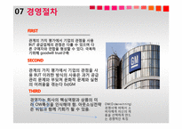 [생산운영간리] The Manager`s Guide to Supply Chain Management-19