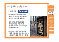 싸이월드 마케팅 사례 분석-4