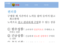 상품의사결정과 마케팅 전략-7