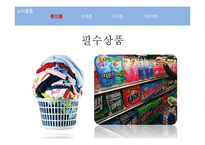 상품의사결정과 마케팅 전략-8