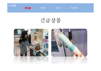 상품의사결정과 마케팅 전략-9