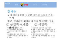 상품의사결정과 마케팅 전략-11