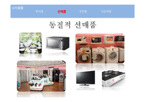 상품의사결정과 마케팅 전략-13