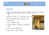 상품의사결정과 마케팅 전략-15