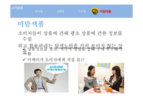 상품의사결정과 마케팅 전략-16