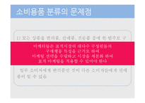 상품의사결정과 마케팅 전략-18