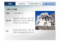 대한항공 노사분규 사례 연구-6