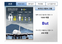 대한항공 노사분규 사례 연구-9