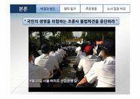 대한항공 노사분규 사례 연구-11