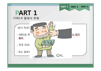 CSR의 과거, 현재, 미래-7