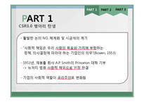 CSR의 과거, 현재, 미래-8