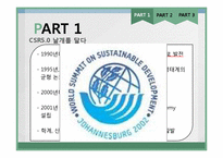 CSR의 과거, 현재, 미래-10