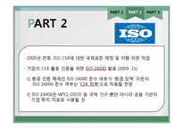 CSR의 과거, 현재, 미래-14