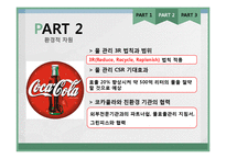 CSR의 과거, 현재, 미래-15