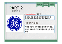CSR의 과거, 현재, 미래-16