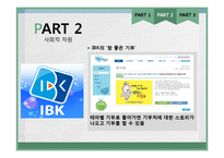 CSR의 과거, 현재, 미래-18