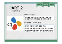 CSR의 과거, 현재, 미래-19