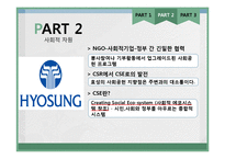 CSR의 과거, 현재, 미래-20