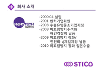 미끄럼 방지 기능성신발 `STICO` STP전략-8