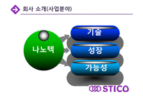 미끄럼 방지 기능성신발 `STICO` STP전략-9