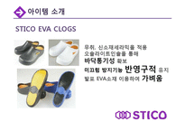 미끄럼 방지 기능성신발 `STICO` STP전략-13